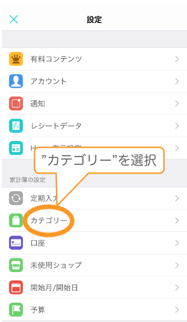 独自のカテゴリーを作成する 家計簿dr Walletヘルプセンター
